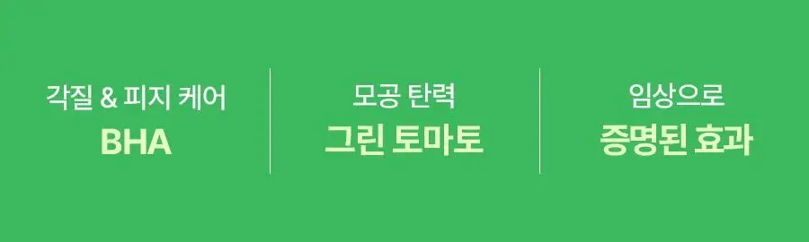 [블랙헤드/모공세정] 풀리 그린 토마토 클렌징오일 250ml 상세페이지 11